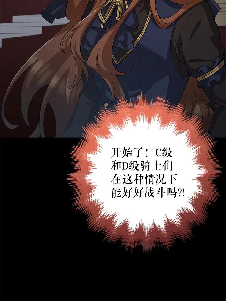 《地下城的S级限时千金》28.巨型吊灯 第71页