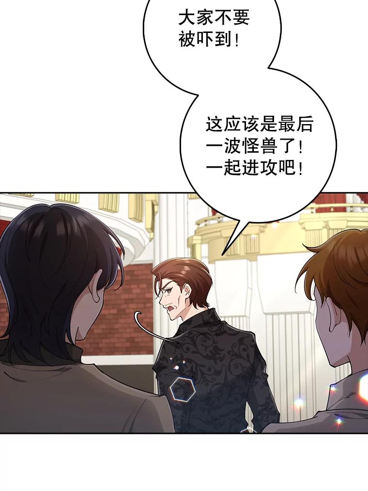 《地下城的S级限时千金》28.巨型吊灯 第46页