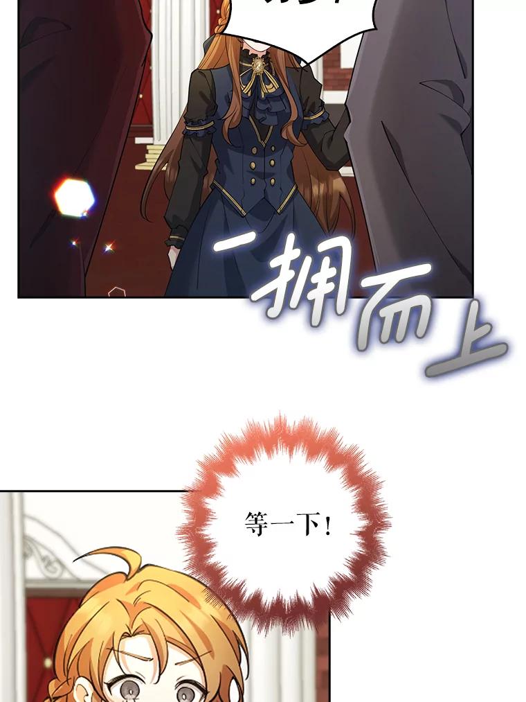 《地下城的S级限时千金》28.巨型吊灯 第48页
