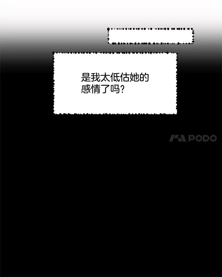 《触发嫉妒》29.不一样的温暖 第124页