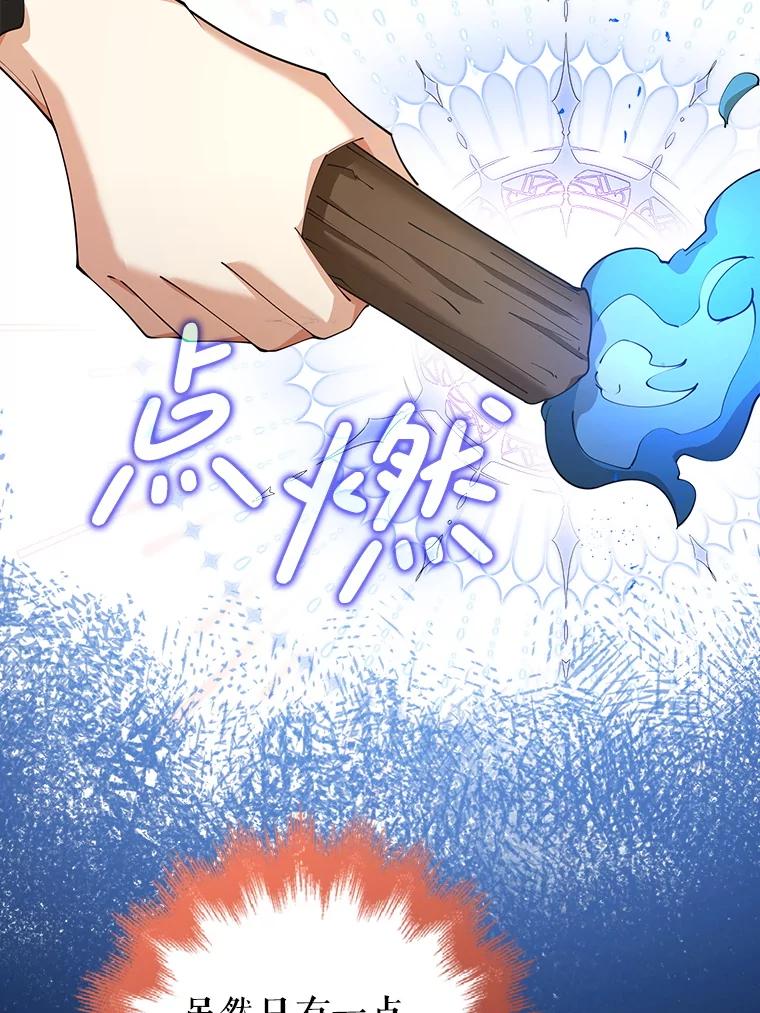 《地下城的S级限时千金》28.巨型吊灯 第59页