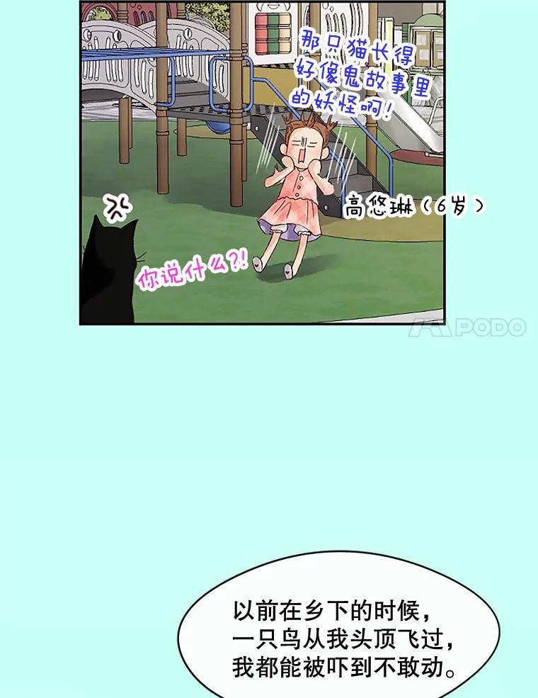 《触发嫉妒》29.不一样的温暖 第110页