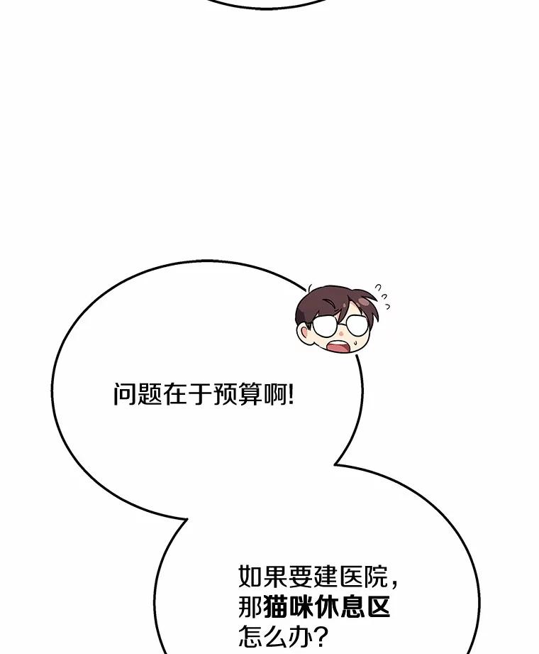 《你好？兽医先生！》29.你要一起吗？ 第86页