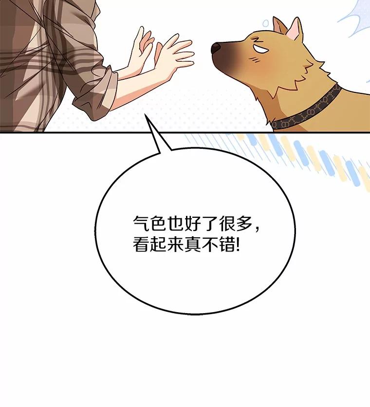 《你好？兽医先生！》29.你要一起吗？ 第44页