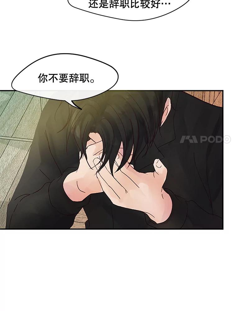《触发嫉妒》29.不一样的温暖 第82页