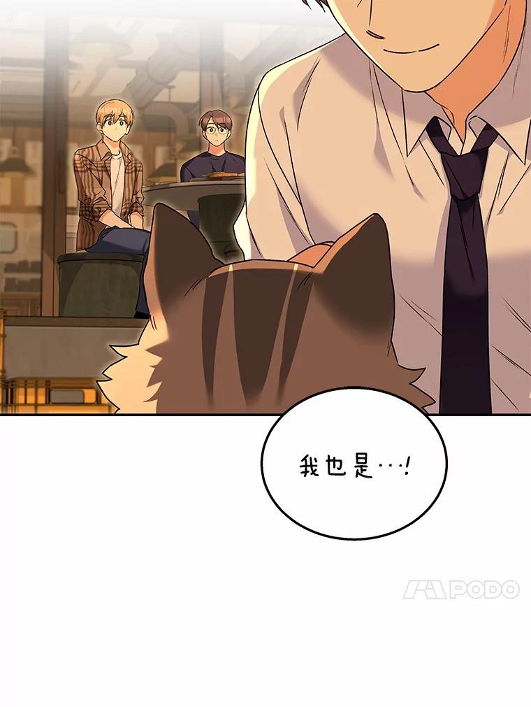《你好？兽医先生！》29.你要一起吗？ 第103页
