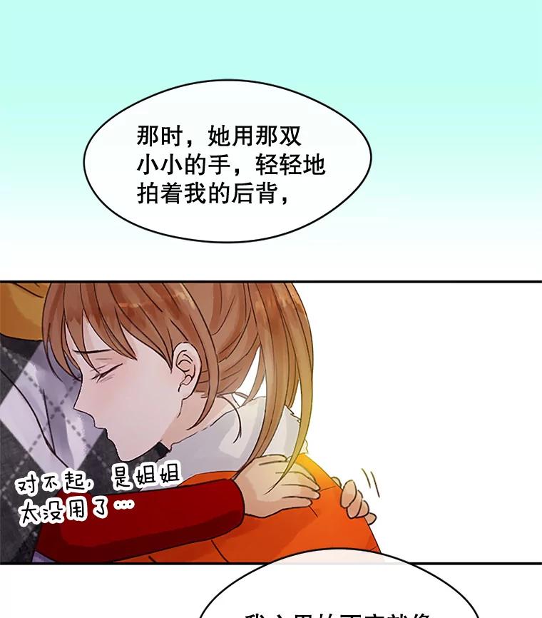 《触发嫉妒》29.不一样的温暖 第115页