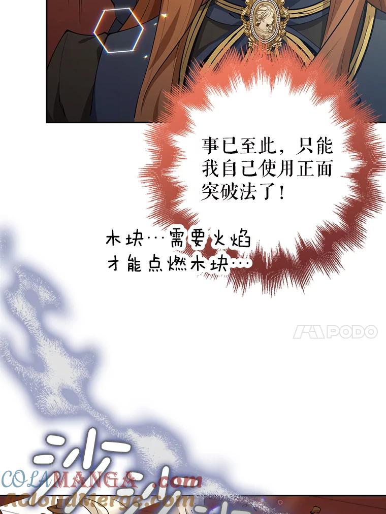 《地下城的S级限时千金》28.巨型吊灯 第53页