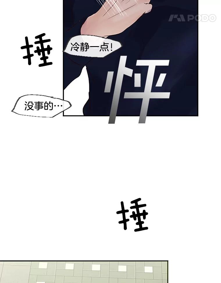 《触发嫉妒》29.不一样的温暖 第59页