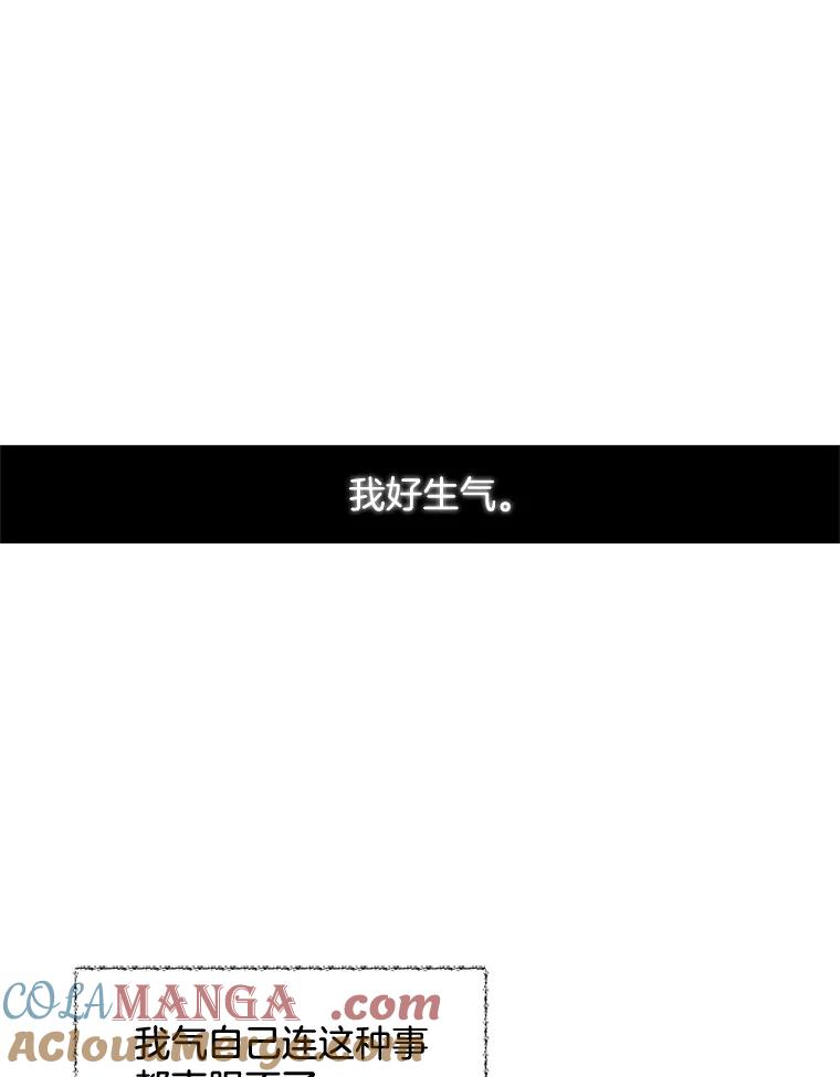 《触发嫉妒》29.不一样的温暖 第53页