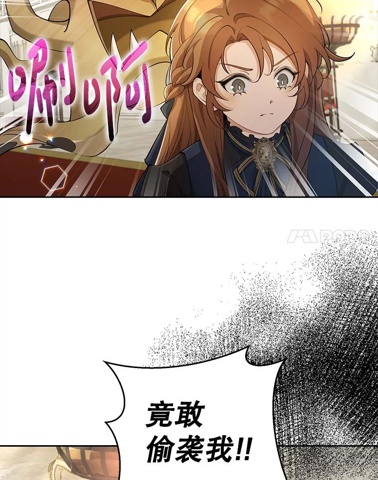 《地下城的S级限时千金》28.巨型吊灯 第24页