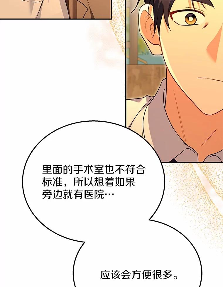 《你好？兽医先生！》29.你要一起吗？ 第75页