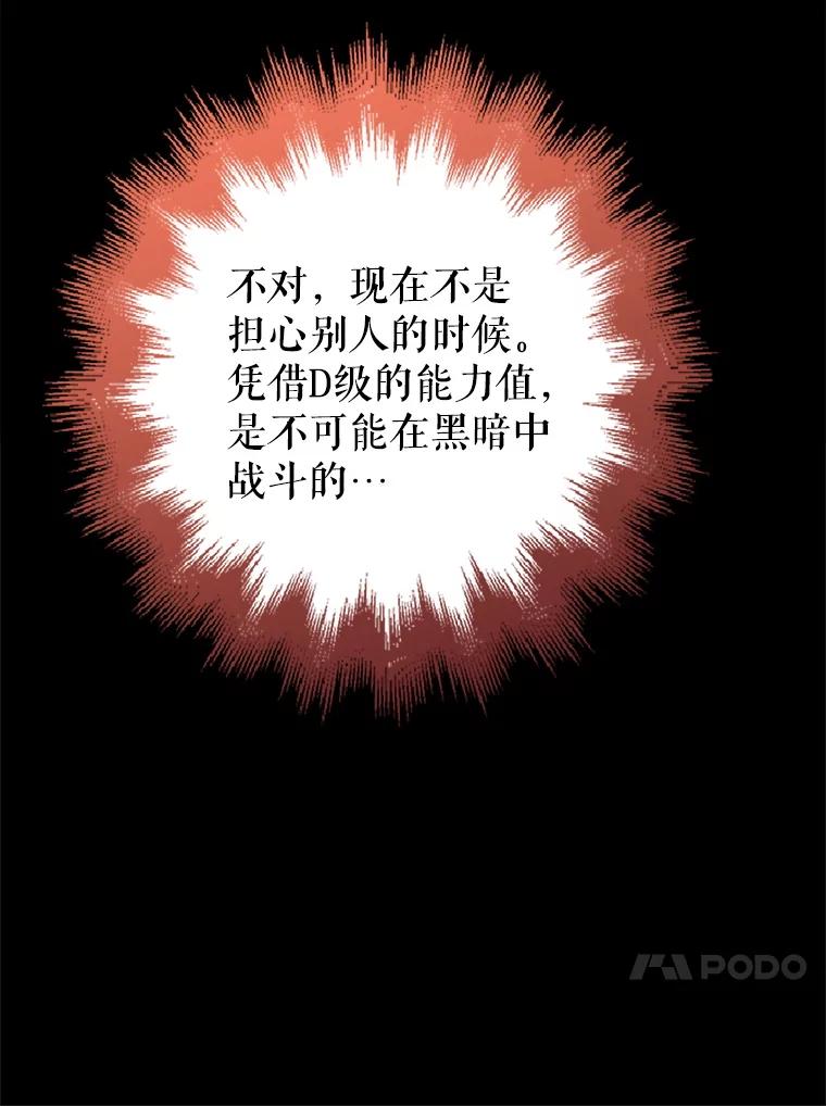 《地下城的S级限时千金》28.巨型吊灯 第72页