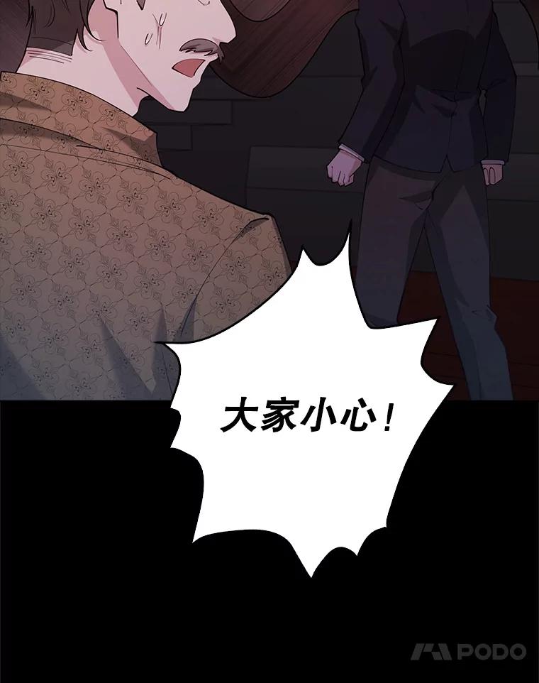 《地下城的S级限时千金》28.巨型吊灯 第92页