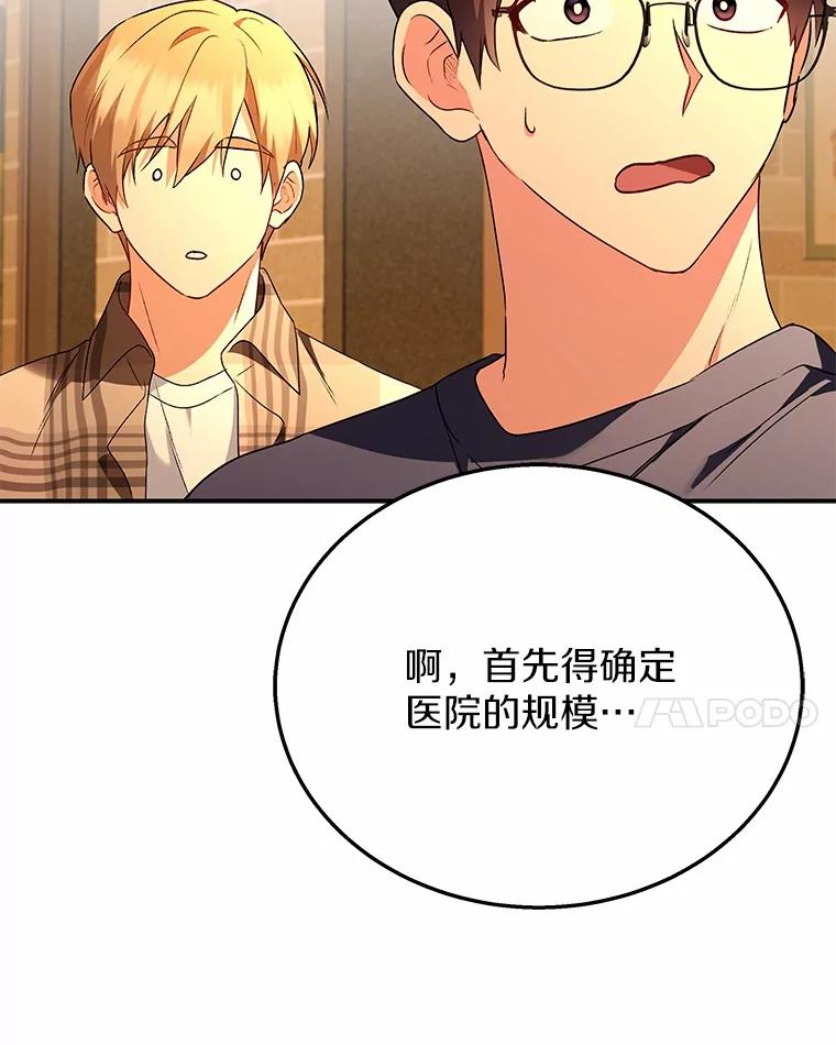 《你好？兽医先生！》29.你要一起吗？ 第83页