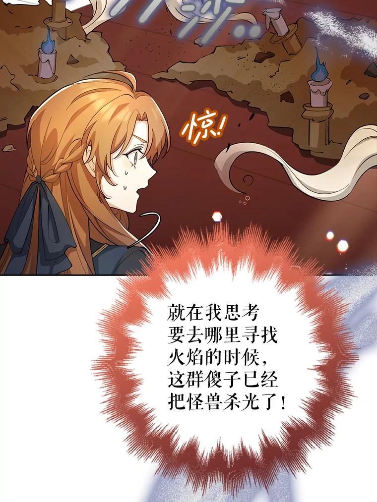 《地下城的S级限时千金》28.巨型吊灯 第54页
