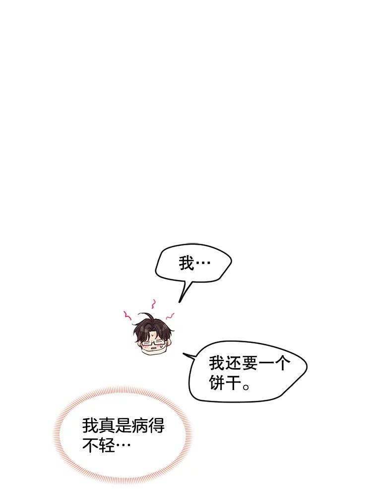 《触发嫉妒》29.不一样的温暖 第31页
