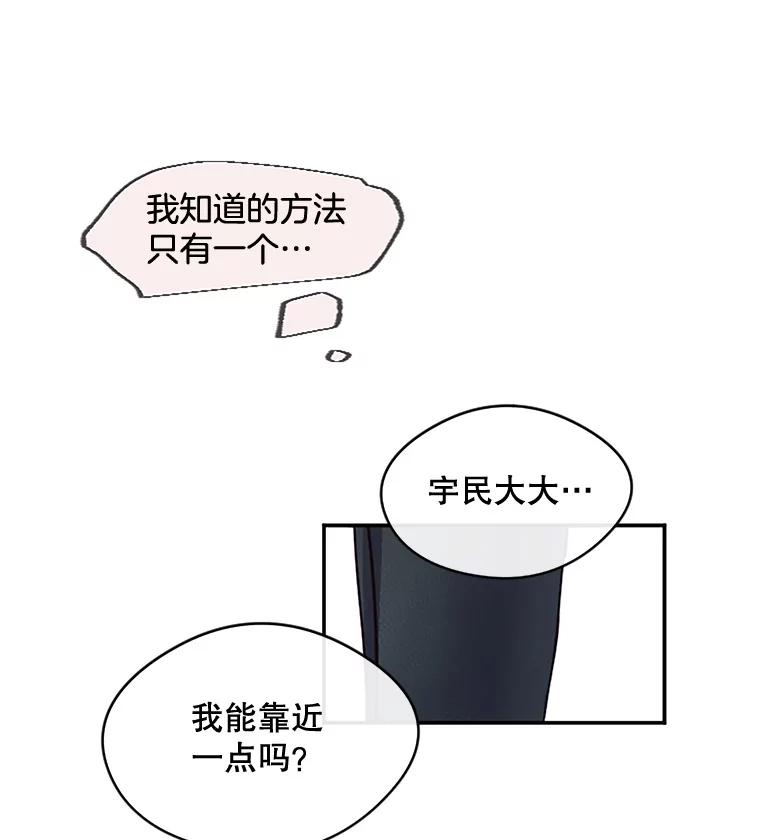 《触发嫉妒》29.不一样的温暖 第102页