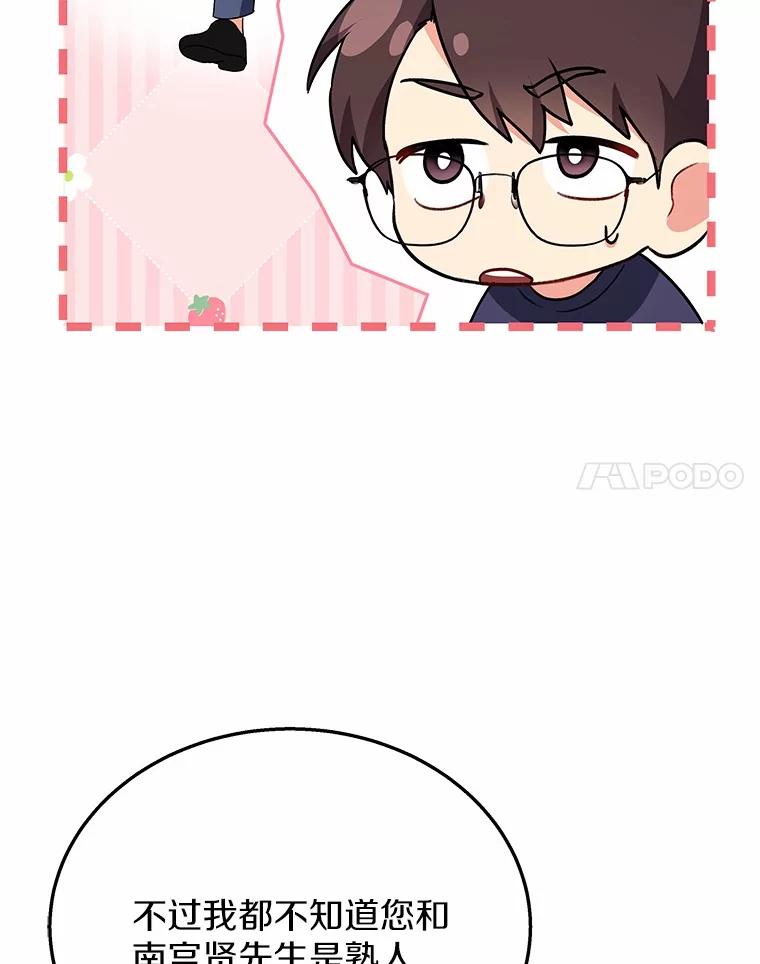 《你好？兽医先生！》29.你要一起吗？ 第7页