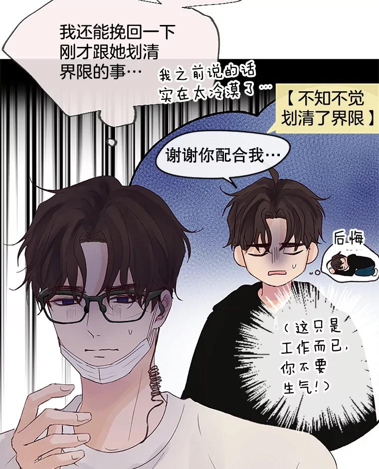《触发嫉妒》29.不一样的温暖 第24页