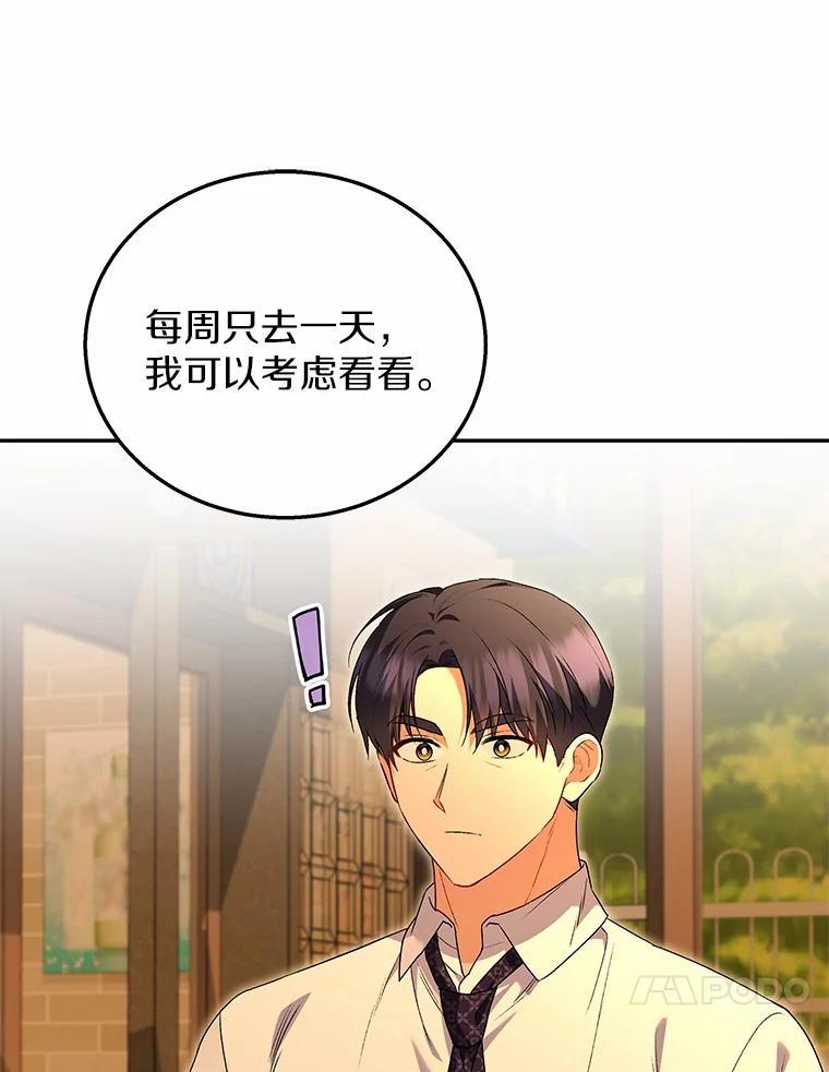 《你好？兽医先生！》29.你要一起吗？ 第66页