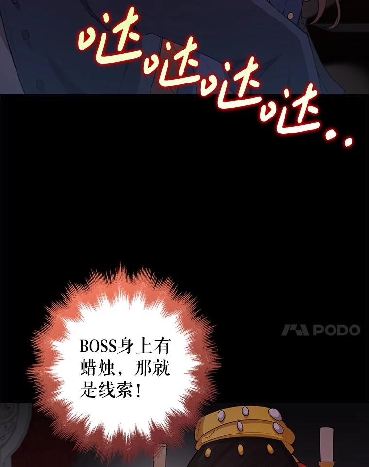《地下城的S级限时千金》28.巨型吊灯 第99页