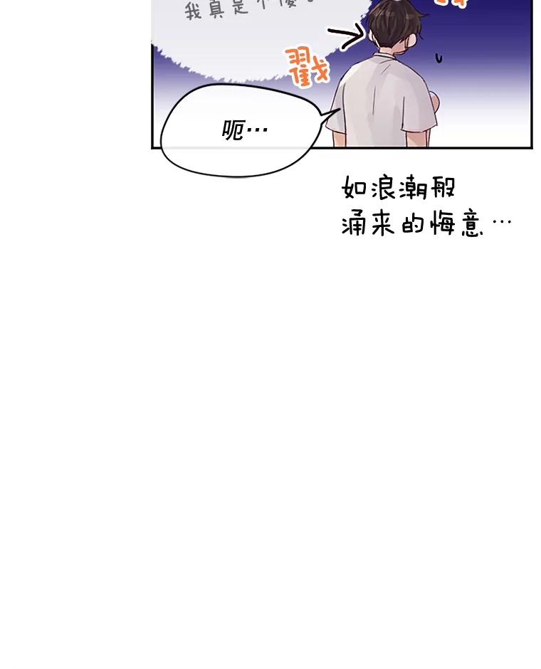 《触发嫉妒》29.不一样的温暖 第26页