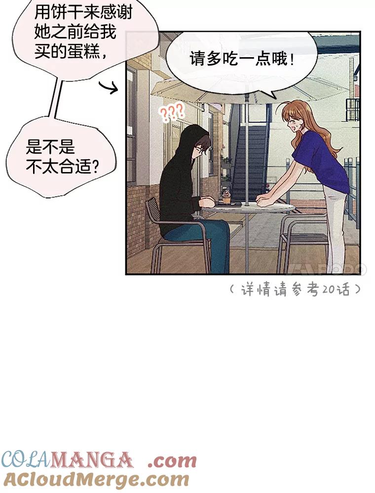 《触发嫉妒》29.不一样的温暖 第21页
