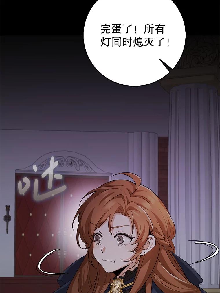 《地下城的S级限时千金》28.巨型吊灯 第70页