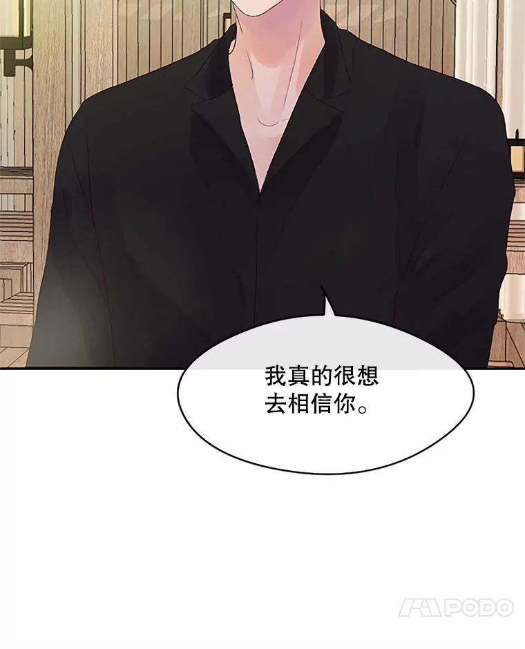 《触发嫉妒》29.不一样的温暖 第95页