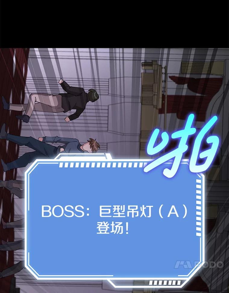 《地下城的S级限时千金》28.巨型吊灯 第82页