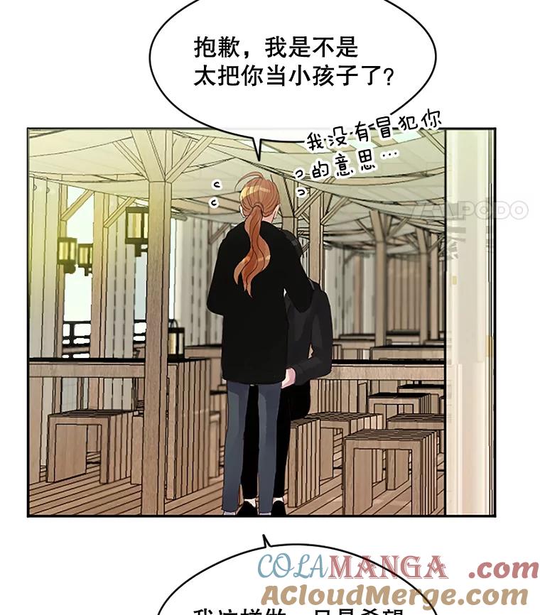 《触发嫉妒》29.不一样的温暖 第117页