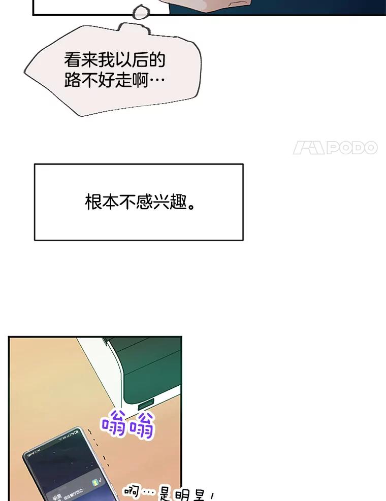 《触发嫉妒》29.不一样的温暖 第35页