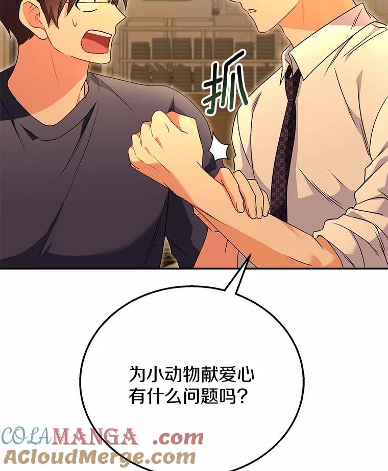 《你好？兽医先生！》29.你要一起吗？ 第85页