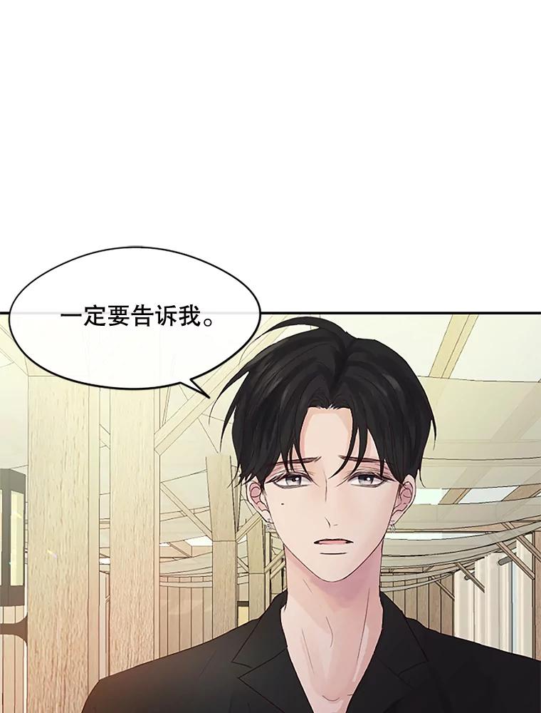 《触发嫉妒》29.不一样的温暖 第76页