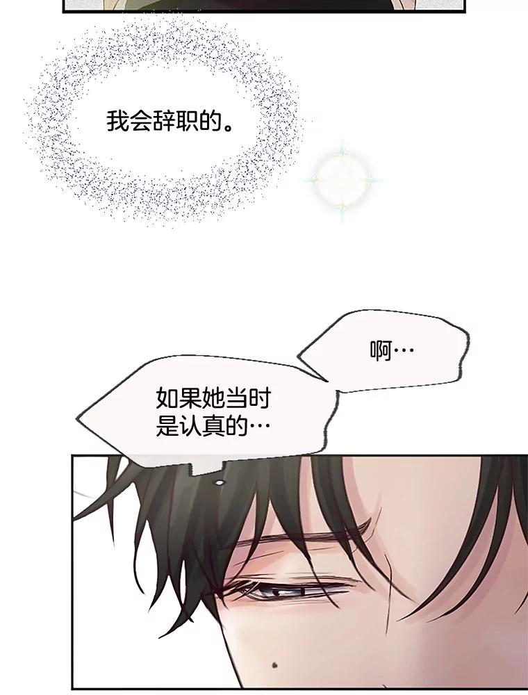 《触发嫉妒》29.不一样的温暖 第88页
