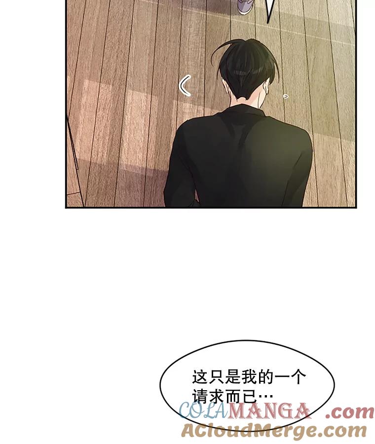 《触发嫉妒》29.不一样的温暖 第97页