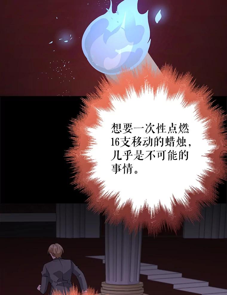 《地下城的S级限时千金》28.巨型吊灯 第102页