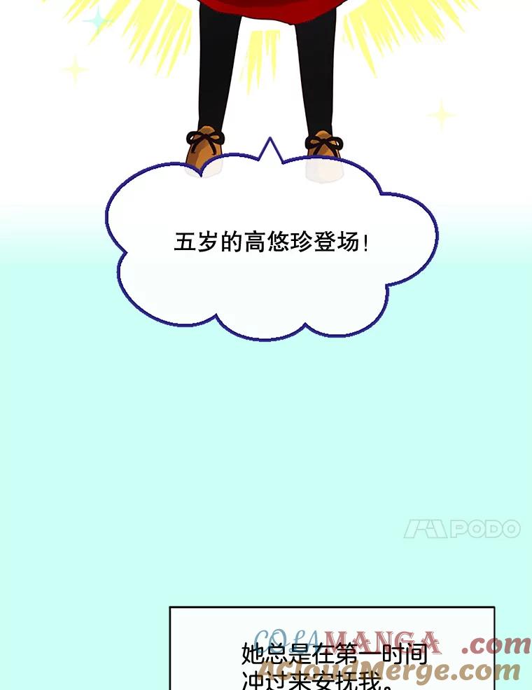《触发嫉妒》29.不一样的温暖 第113页