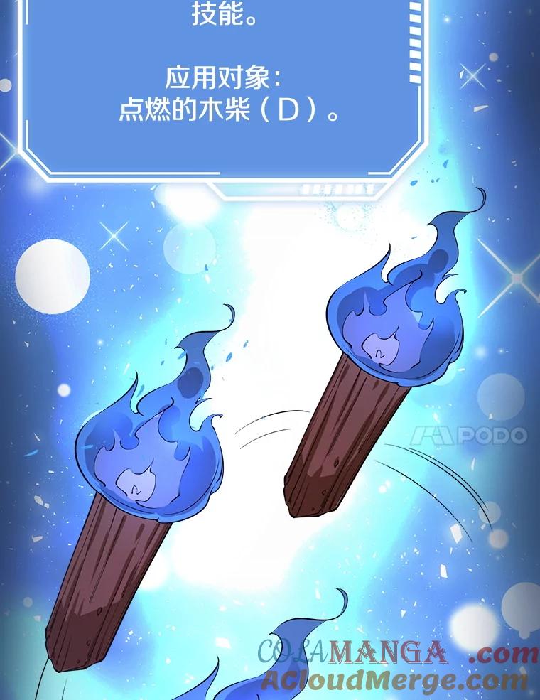 《地下城的S级限时千金》28.巨型吊灯 第109页