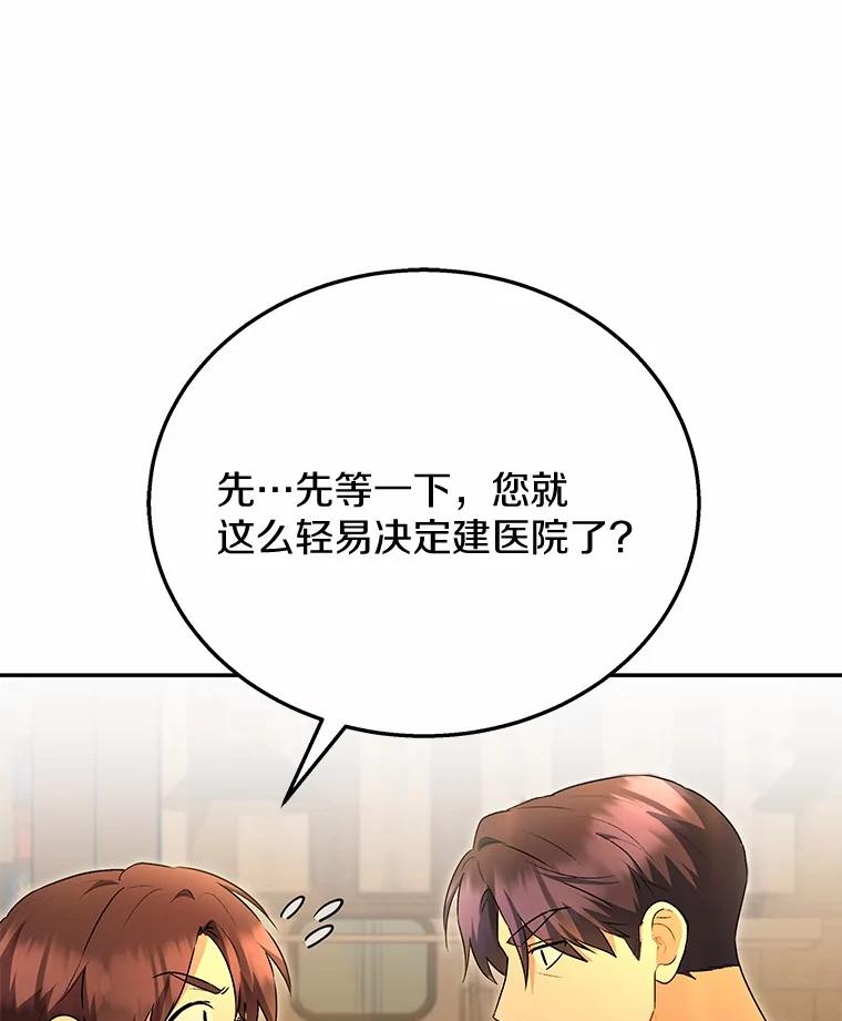 《你好？兽医先生！》29.你要一起吗？ 第84页