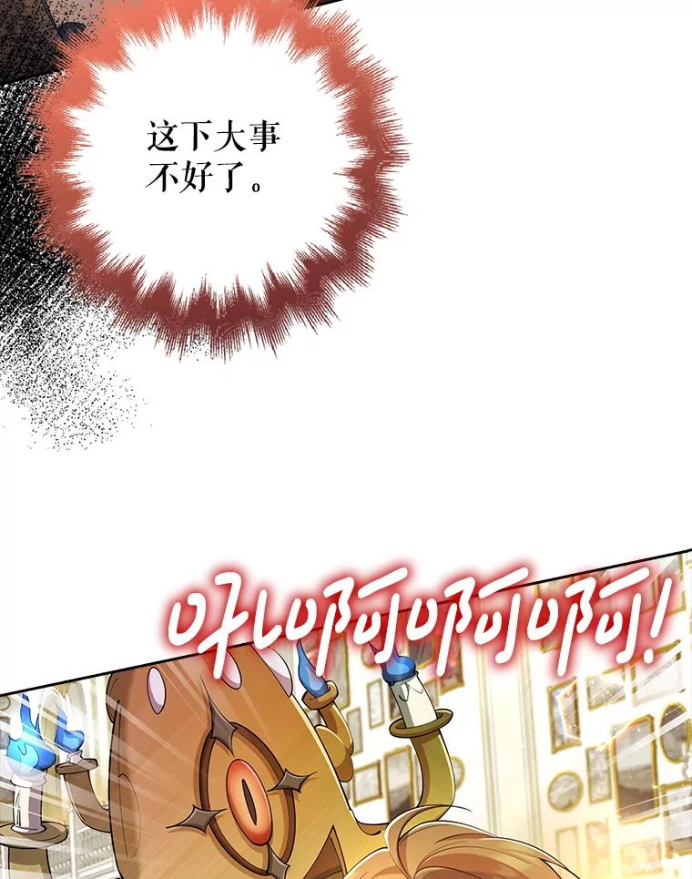 《地下城的S级限时千金》28.巨型吊灯 第23页