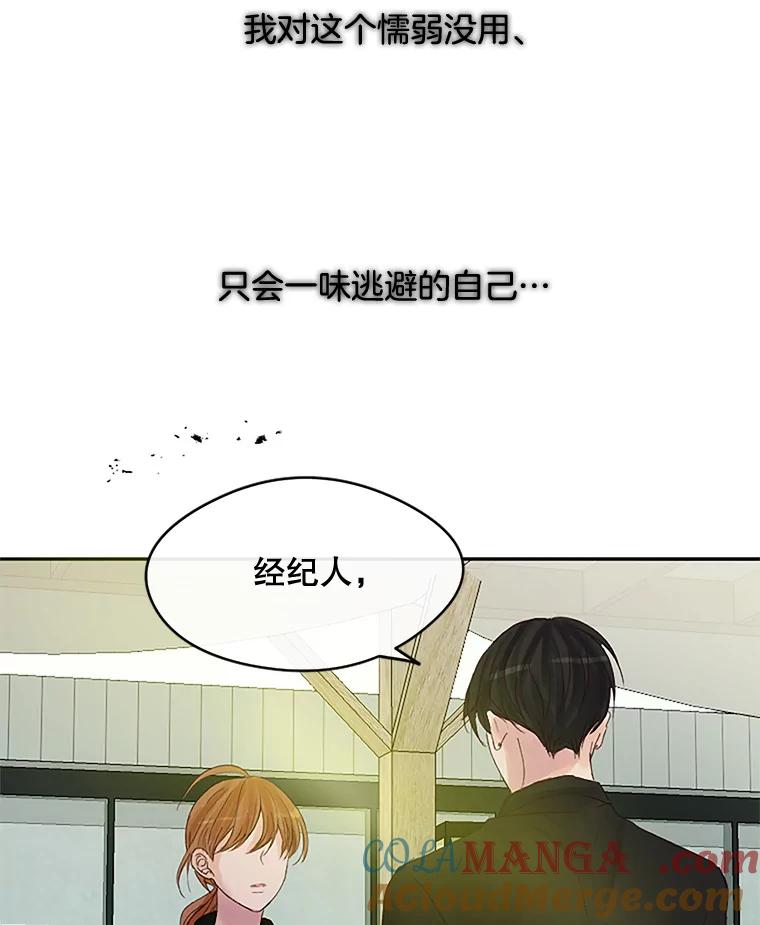 《触发嫉妒》29.不一样的温暖 第73页