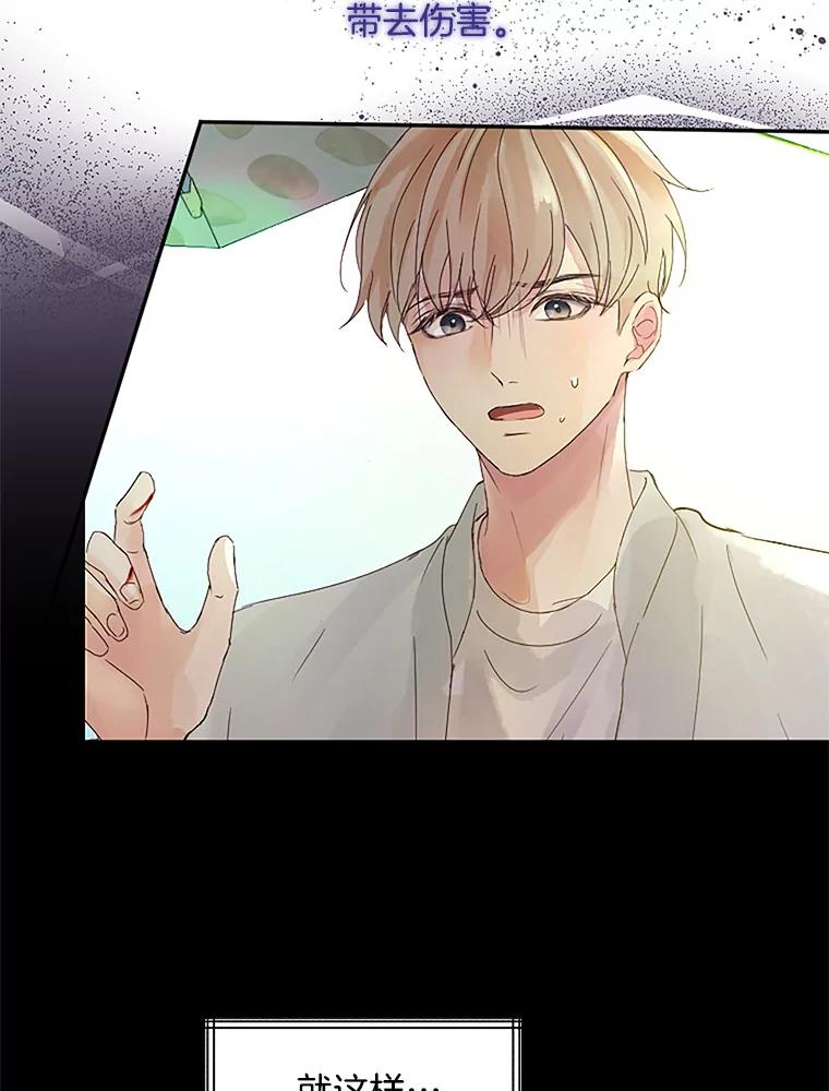 《触发嫉妒》29.不一样的温暖 第64页