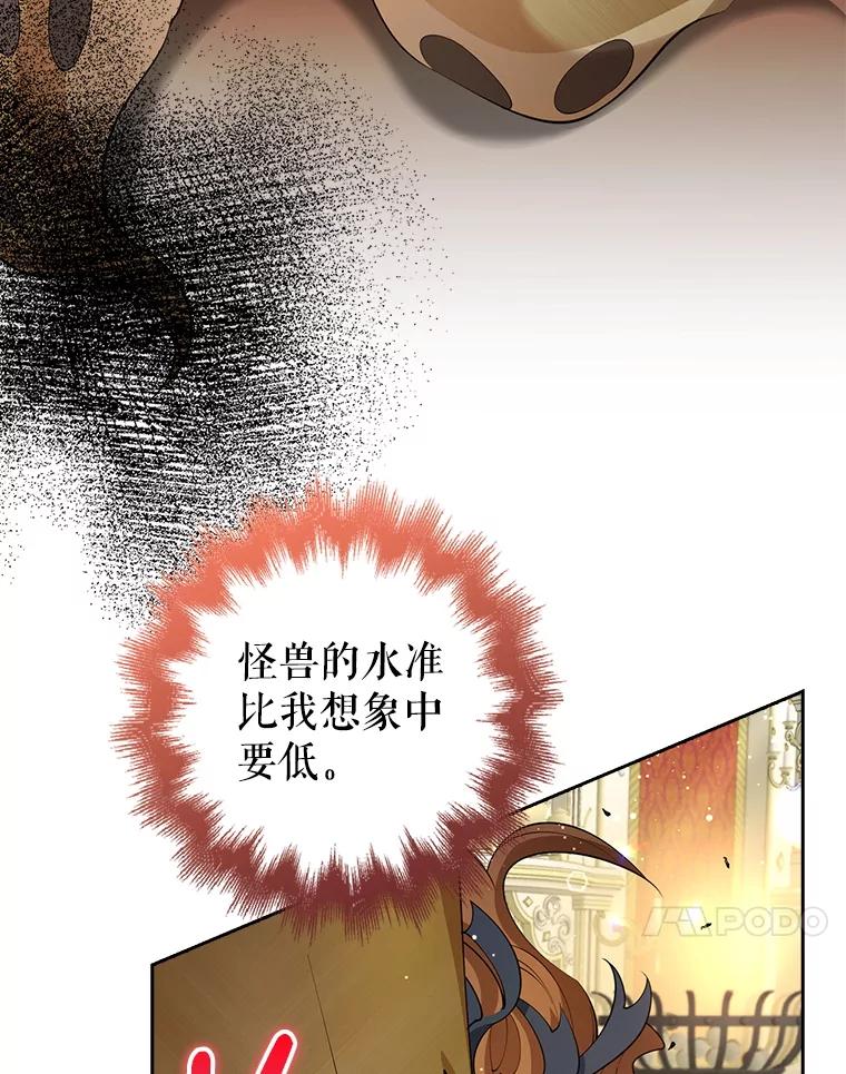 《地下城的S级限时千金》28.巨型吊灯 第27页