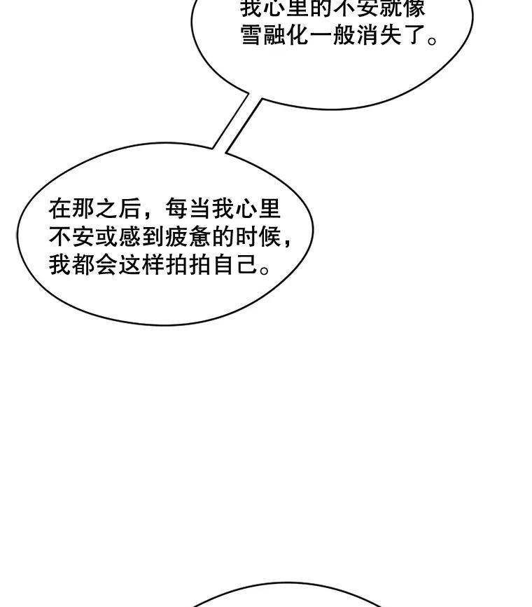 《触发嫉妒》29.不一样的温暖 第116页
