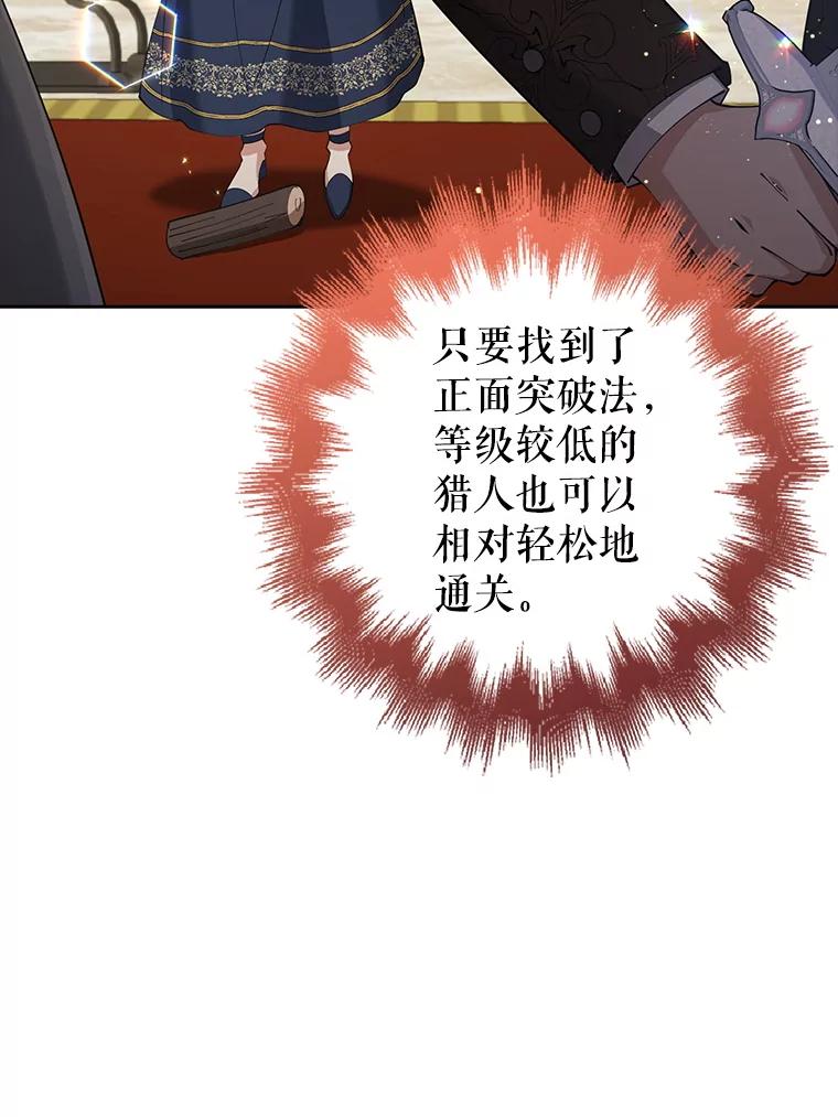 《地下城的S级限时千金》28.巨型吊灯 第15页