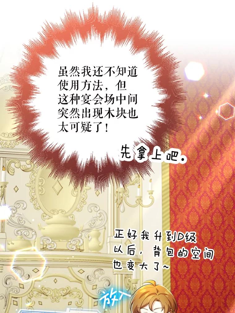 《地下城的S级限时千金》28.巨型吊灯 第16页