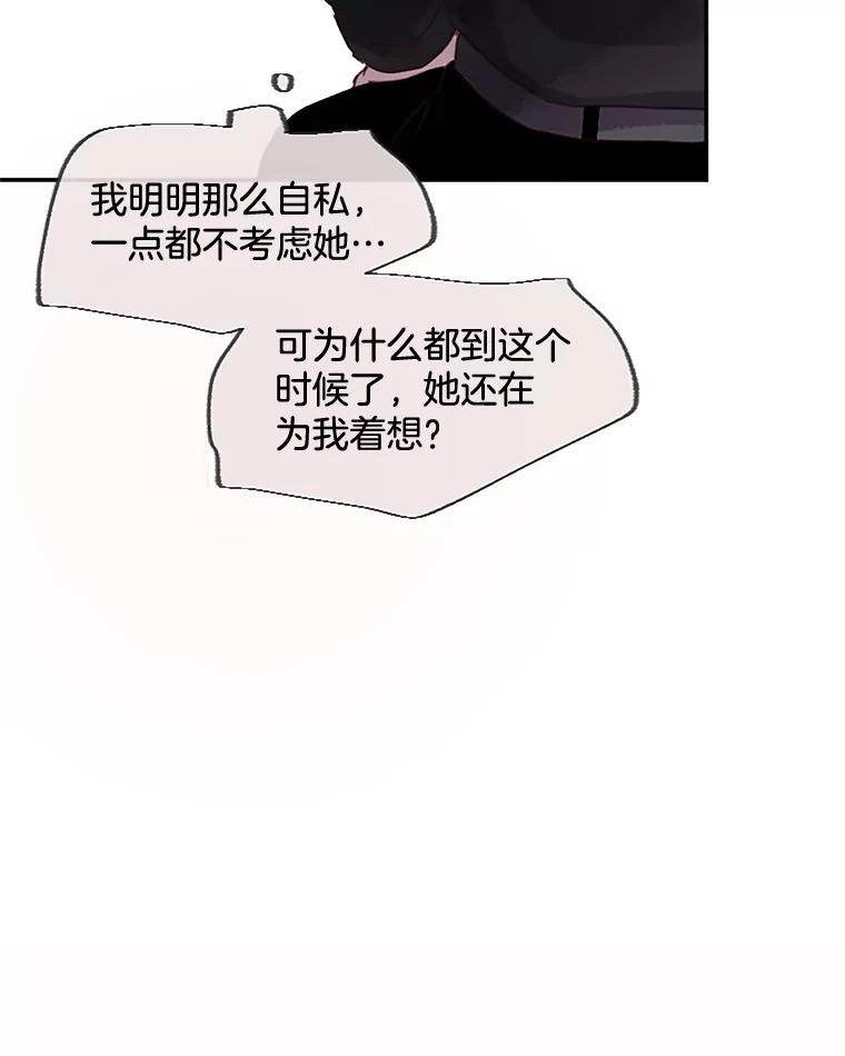 《触发嫉妒》29.不一样的温暖 第123页