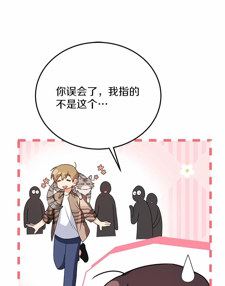 《你好？兽医先生！》29.你要一起吗？ 第6页